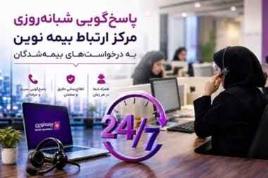 آغاز جشنواره فروش ویژه بیمه آتش‌سوزی نوین