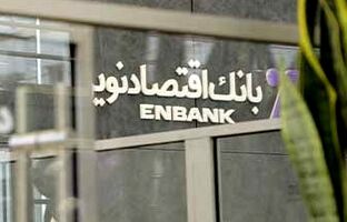 افتتاح شعبه «خیابان شهید نظری» بانک اقتصادنوین در بندرعباس