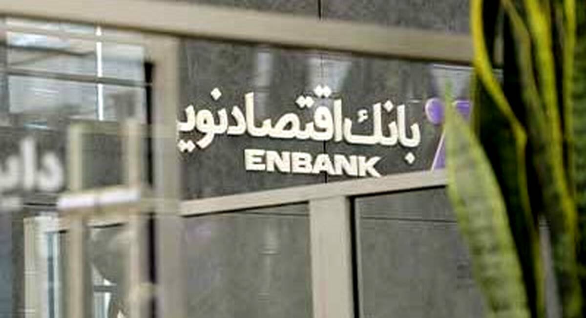 افتتاح شعبه «خیابان شهید نظری» بانک اقتصادنوین در بندرعباس