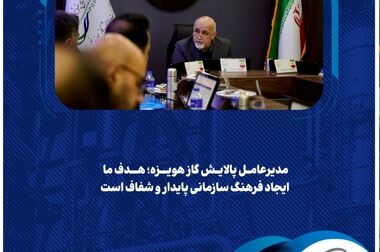 «پروپان پلاس» وارد سبد تولید پالایش گاز هویزه خلیج‌فارس شد
