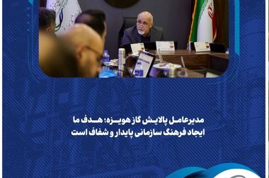  پالایش گاز هویزه مهارت کارکنان در عملیات ارتفاع را ارتقا داد