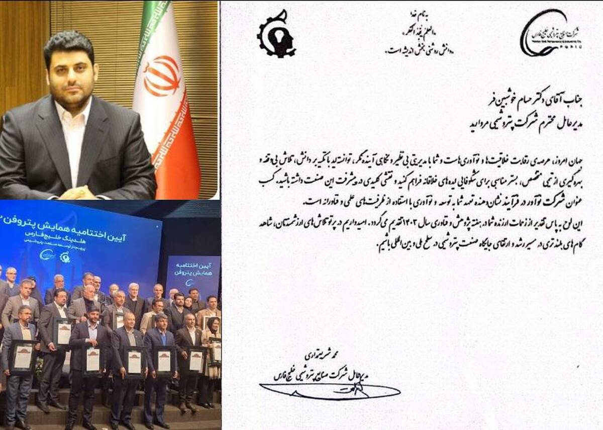پتروشیمی مروارید برای نخستین بار به عنوان شرکت نوآور در فرآیند معرفی و تقدیر شد