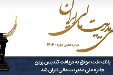 برگشت جریمه دیرکرد تسهیلات خرد بانک ملت تا سقف ۷ میلیارد ریال به حساب مشتریان