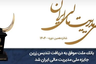 طراحی محصولات فناورانه بانکی و ابزارهای نوین تامین مالی در دستور کار بانک ملت