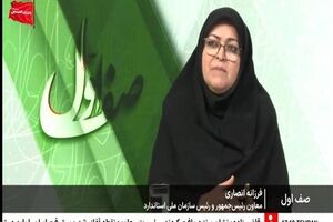 برنامه ها و دستاوردهای دو ساله سازمان ملی استاندارد ایران تشریح شد
