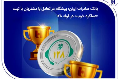 ارتقای سلامت ۳۰۸ هزار نفر با مشارکت بانک صادرات ایران در پروژه زیست‌محیطی