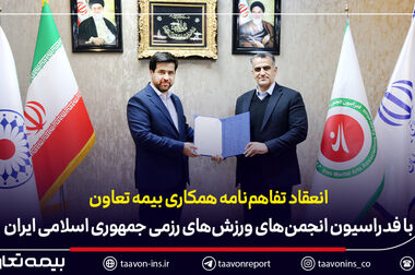 عبور بیمه از «محصول‌محوری» به «مسیر تجربه» / «آیوون» گام بزرگ بیمه تعاون در اقتصاد پلتفرمی