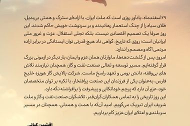 پیام مدیرعامل شرکت پالایش گاز هویزه خلیج فارس به مناسبت فرارسیدن اربعین حسینی