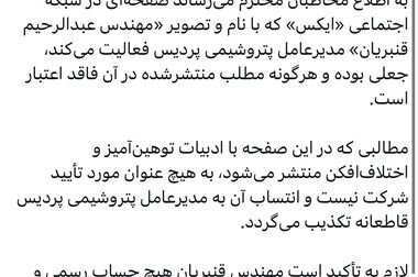 رشد ۱۵۳ درصدی درآمد عملیاتی پتروشیمی پردیس در دوماهه مهر و آبان ۱۴۰۴
