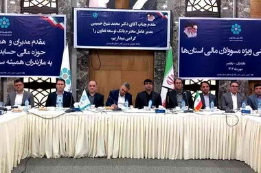  مدیریت شعب بانک توسعه تعاون در خراسان رضوی به لحاظ بهداشت پرونده های اعتباری و ارزی، وصول مطالبات و جلب رضایتمندی مشتریان در سطح شبکه بانکی رتبه اول را دارد