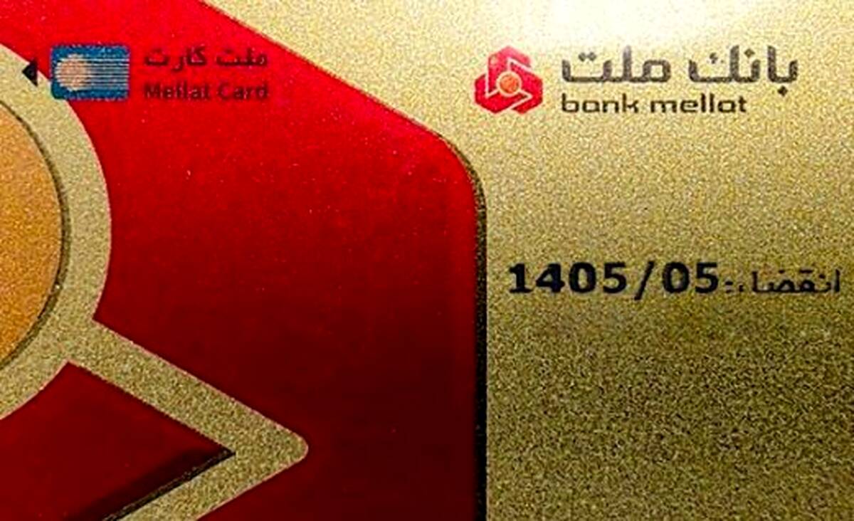 تمدید مهلت تاریخ انقضای کارت های الکترونیک بانک ملت