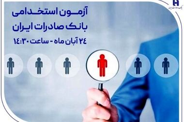 حضور مؤثر مدیران بانک صادرات ایران در نمایشگاه‌های بزرگ تولیدی و صادراتی تبریز