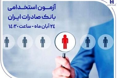 موفقیت جدید بانک صادرات ایران در فروش املاک مازاد