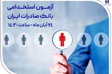 حضور مؤثر مدیران بانک صادرات ایران در نمایشگاه‌های بزرگ تولیدی و صادراتی تبریز