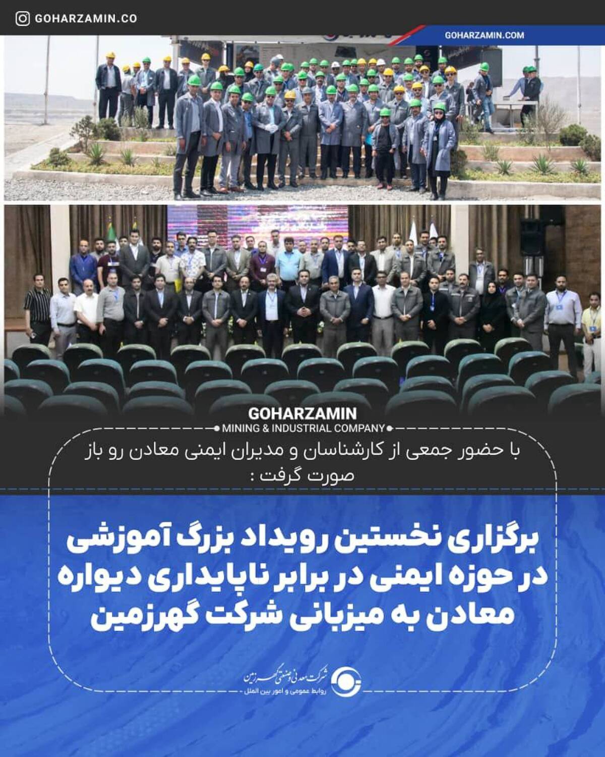 برگزاری نخستین رویداد بزرگ آموزشی در حوزه ایمنی در برابر ناپایداری دیواره معادن به میزبانی شرکت گهرزمین
