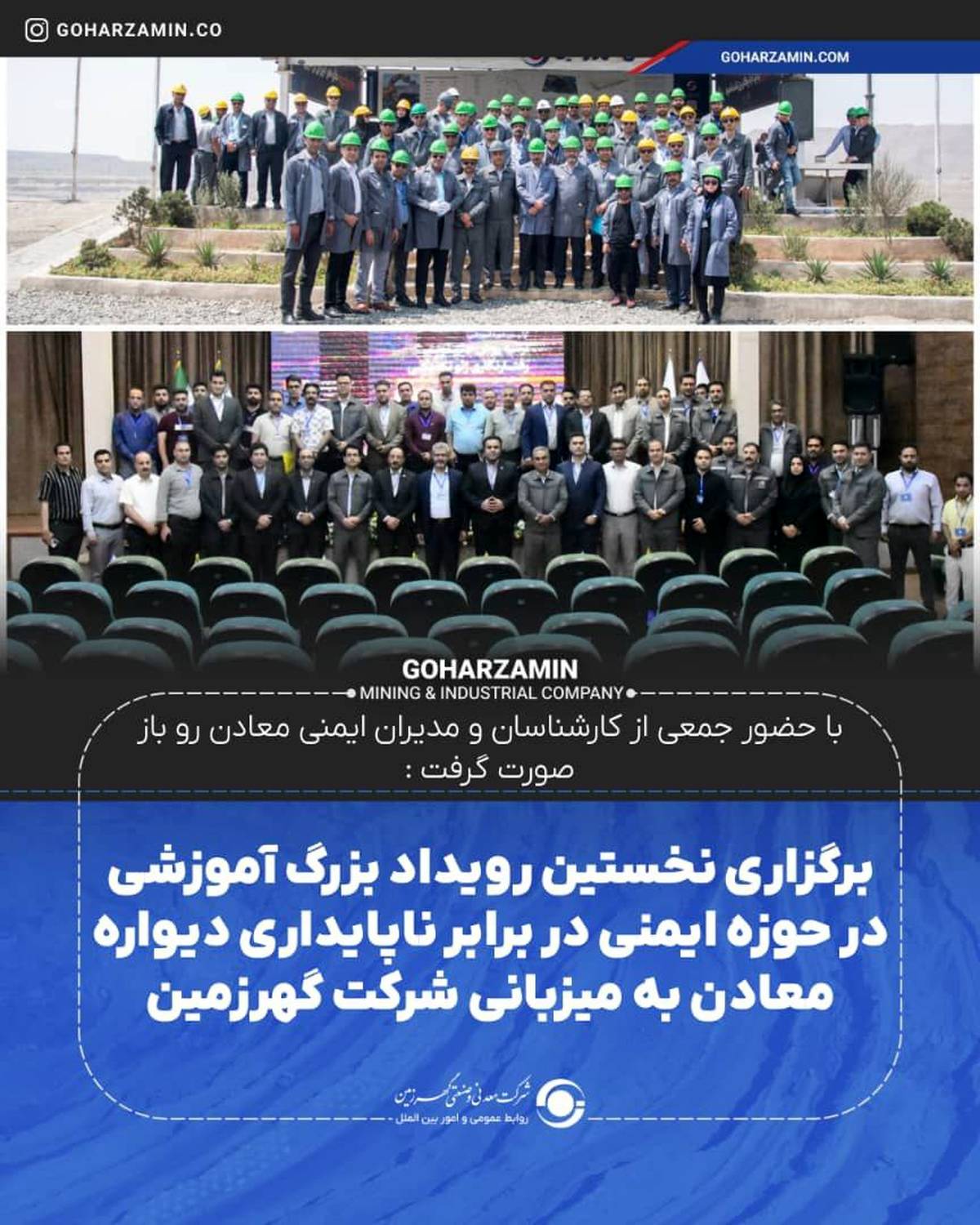 برگزاری نخستین رویداد بزرگ آموزشی در حوزه ایمنی در برابر ناپایداری دیواره معادن به میزبانی شرکت گهرزمین