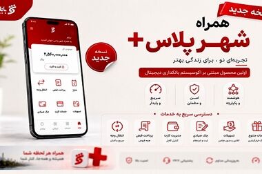 فروش بلیت متروی تهران با خدمات آسان پرداخت کلید خورد