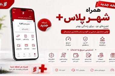 فروش بلیت متروی تهران با خدمات آسان پرداخت کلید خورد
