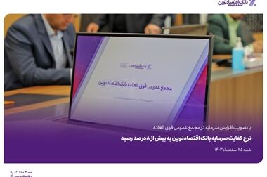 ارسال 900 بسته معیشتی توسط بانک اقتصادنوین و بیمه نوین به مناطق کم‌برخوردار