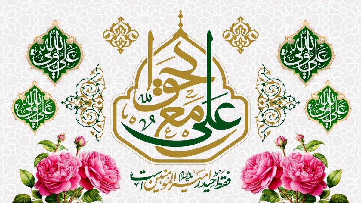 پیام تبریک دبیرکل سندیکای بیمه گران ایران به مناسبت ولادت امیرالمومنین امام علی(ع) و روز پدر