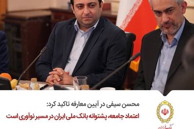 بانک ملی ایران در صدر کارت‌های بانکی تراکنش‌دار کشور
