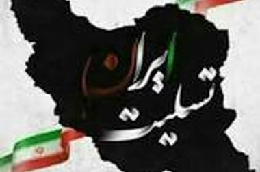 برگزاری آیین سوگواری اباعبدالله الحسین(ع) در بانک سینا