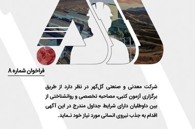 شرکت گل گهر در ارزیابی عملکرد سیستم مدیریت HSE سازمان ایمیدرو اول شد