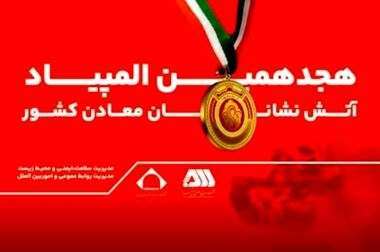 در گل گهر نگاه زیبایی به تعالی سازمانی وجود دارد