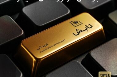 تکمیل سقف واحدهای سرمایه‌گذاری صندوق «تداوم اطمینان تمدن»