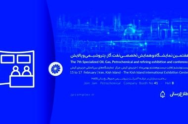 حضور پر رنگ بانک سینا در هفتمین نمایشگاه تخصصی نفت، گاز و پتروشیمی