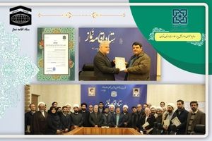 کسب رتبه شایسته تقدیر ویژه توسط بیمه سلامت استان تهران در حوزه اقامه نماز