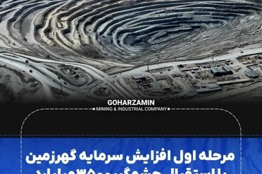 ویدیو: بازدید مدیرعامل شرکت معدنی و صنعتی گهرزمین از طرح‌های توسعه‌ای این شرکت در بردسیر