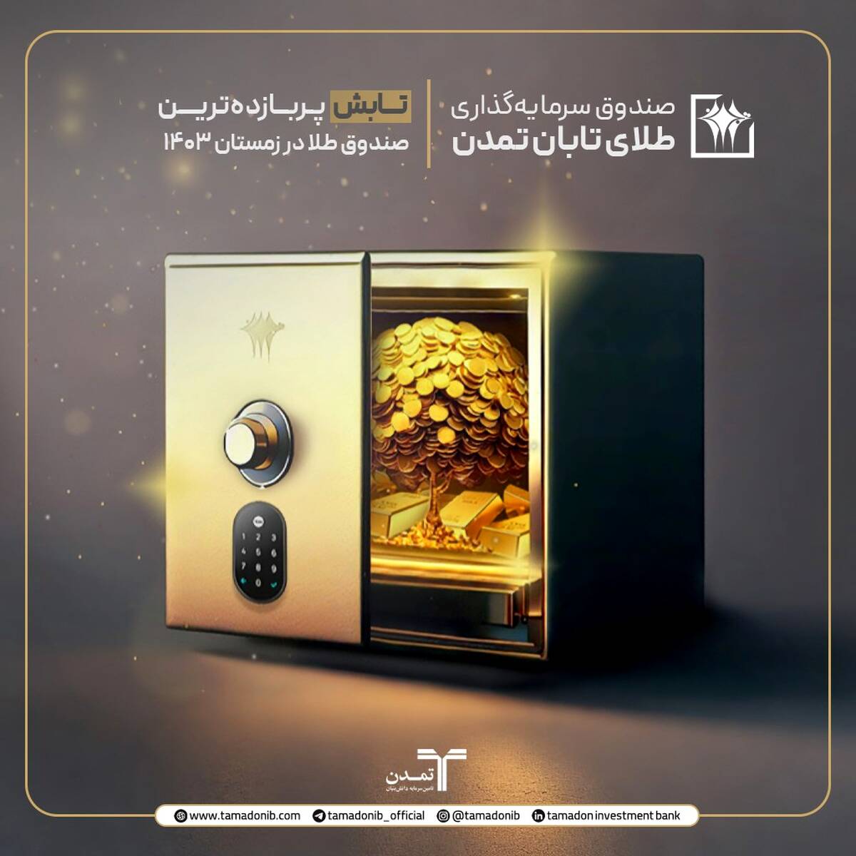 بازدهی 44.44درصدی «تابش» در زمستان 1403