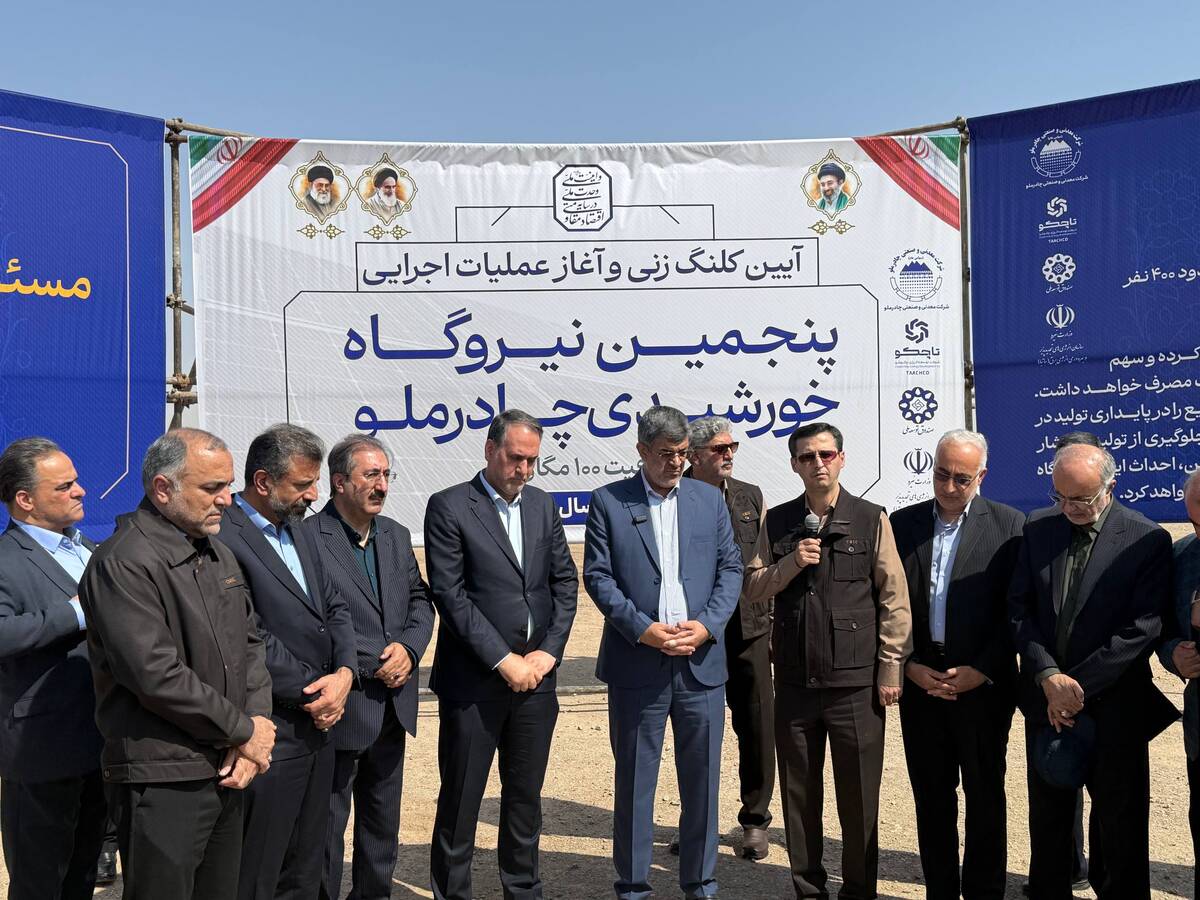 نیروگاه خورشیدی 100 مگاواتی چادرملو برق 50 هزار خانوار را تامین می‌کند