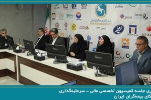 برگزاری جلسه کمیسیون تخصصی مالی ؛ سرمایه‌گذاری سندیکای بیمه‌گران ایران