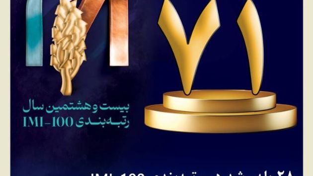 بیمه کوثر همچنان در جمع صد شرکت برتر ایران ‌