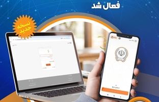 خدمات غیر‌حضوری و اینترنتی بانک سپه فعال شد