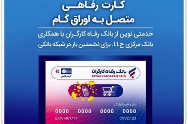 حمایت‌های بانک رفاه کارگران از صندوق بازنشستگی کارکنان فولاد گسترش می‌یابد