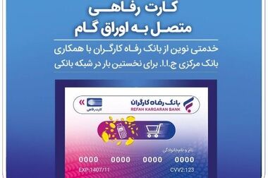 محصولات ایران خودرو را با حساب وکالتی بانک رفاه کارگران خریداری کنید