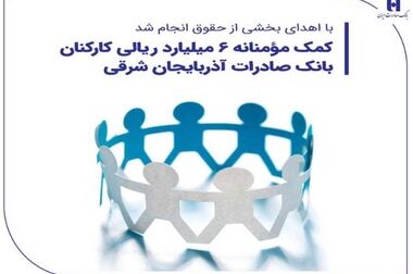 مولدسازی و فروش اموال مازاد بانک صادرات ایران شتاب می‌گیرد