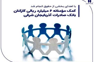 مولدسازی و فروش اموال مازاد بانک صادرات ایران شتاب می‌گیرد