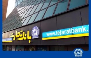 فروش شبانه‌روزی ارز اربعین در واحدهای ارزی بانک تجارت در استان‌های ایلام و خوزستان