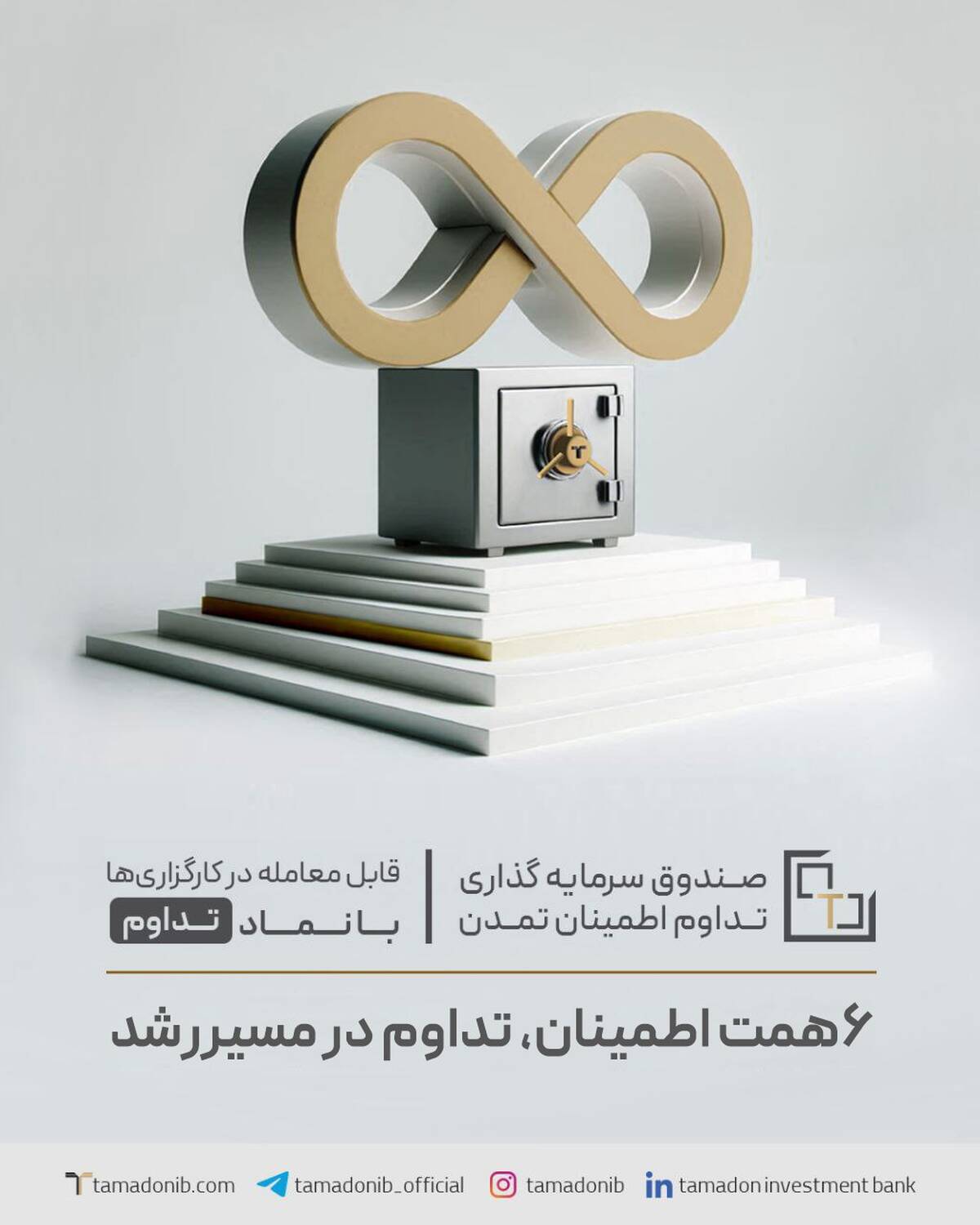 جهش چشمگیر دارایی تحت مدیریت صندوق قابل معامله تامین سرمایه تمدن