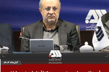 رکوردهای تولید کارخانجات شرکت معدنی و صنعتی گل گهر در آبان ماه ۱۴۰۴