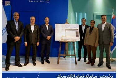 مهر تایید سازمان حسابرسی بر سودسازی بیمه تجارت‌نو