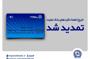 تفاهم‌نامه همکاری بانک تجارت و سازمان خصوصی‌سازی ، گامی برای جهش اقتصادی