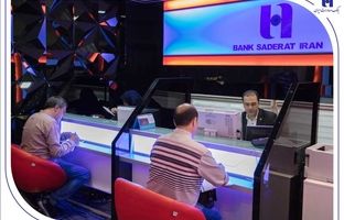 فعالیت شعب کشیک بانک صادرات ایران در روز تعطیل دوشنبه