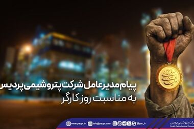 تجلیل از ستون‌های تولید در روز کارگر