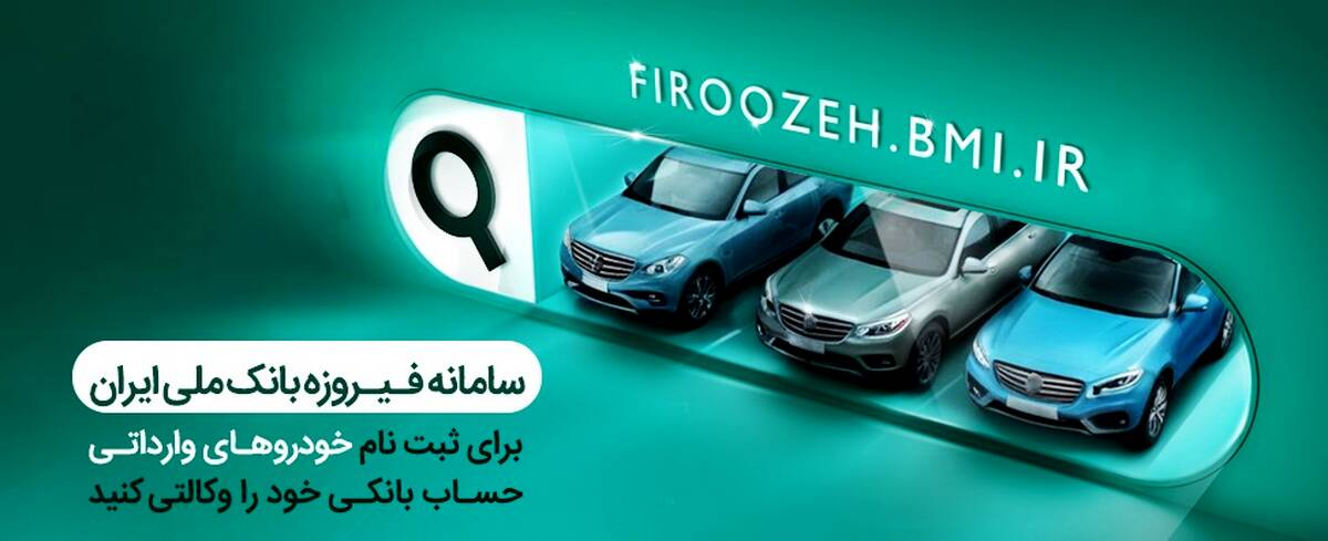 وکالتی کردن حساب‌ها در بانک ملی ایران برای خرید محصولات ایران‌خودرو
