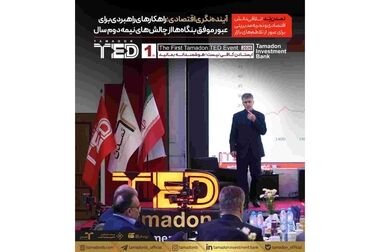 «تمدن‌تد»؛ پل ارتباطی میان بنگاه‌های تولیدی و بازارهای مالی